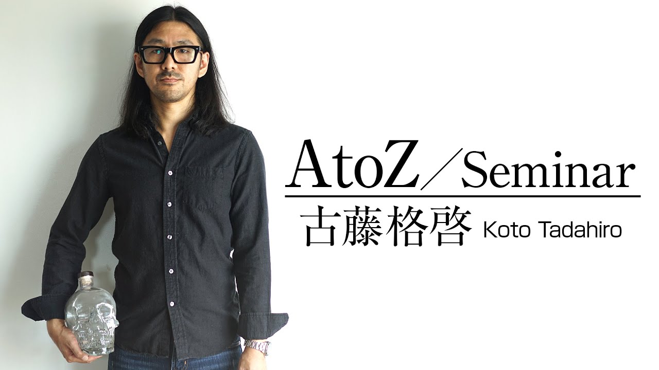 AtoZセミナーについて】古藤格啓×古谷眞寛 - 東京 渋谷区 神宮前 整体サロン ソレシカ 〜 Solecka 〜 古藤 格啓