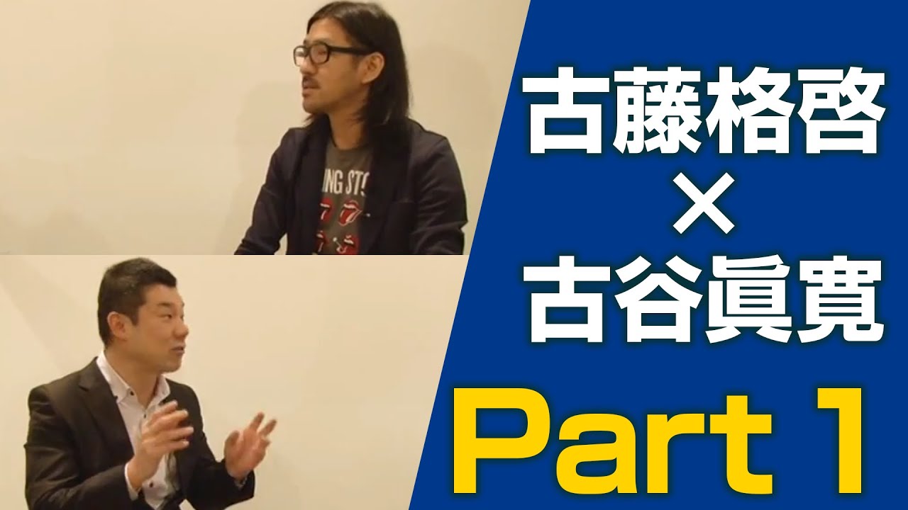 古藤格啓×古谷眞寛①】/ことう式あたまの整体＜顎関節編＞ - 東京 渋谷区 神宮前 整体サロン ソレシカ 〜 Solecka 〜 古藤 格啓