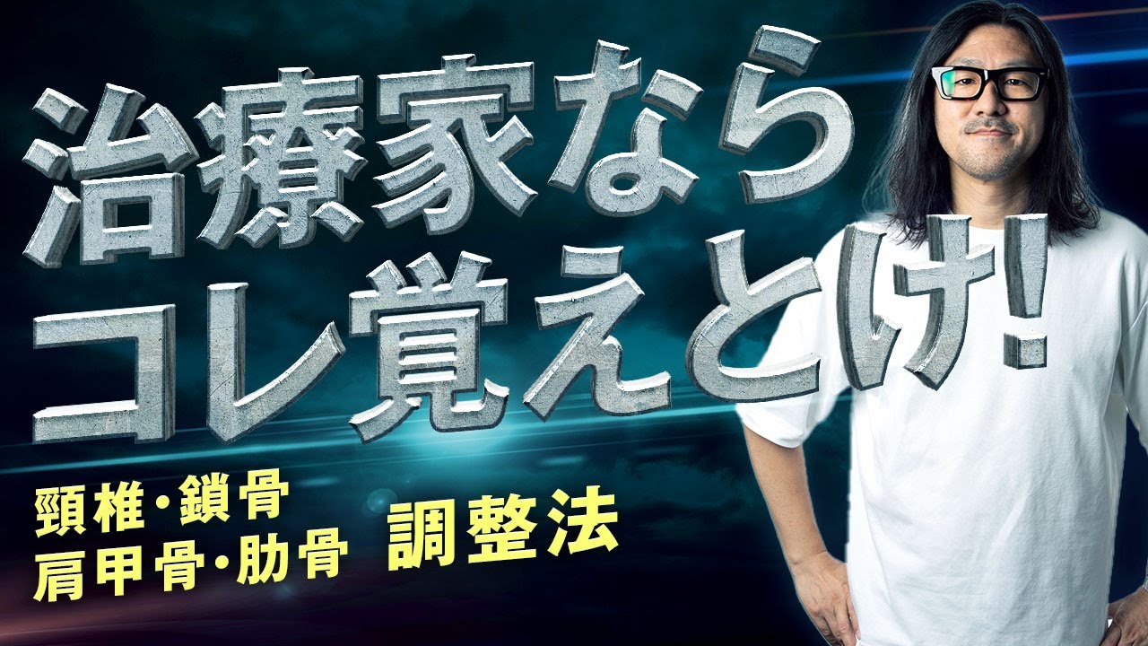 ことう式あたまの整体 セミナーDVD 古藤格啓 - 健康/医学