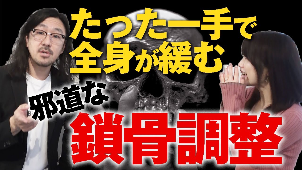 邪道整体師が帰ってきた！【全身を巡る関節の旅～総集編＃1