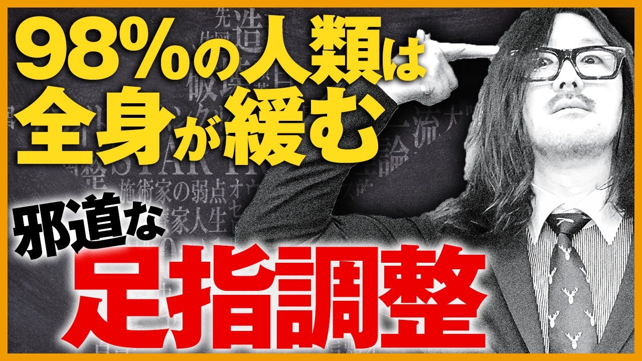 頭蓋骨 整体】ことう式あたまの整体！古藤格啓さんインタビュー！ No 